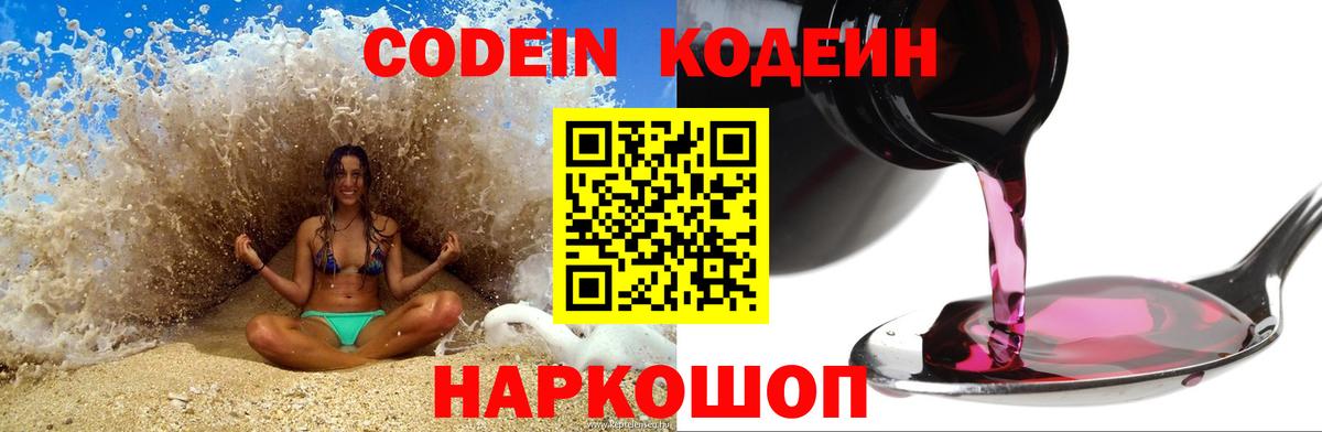 Codein напиток Lean (лин)  Codein напиток Lean (лин)  Вход с VPN  Чусовой 