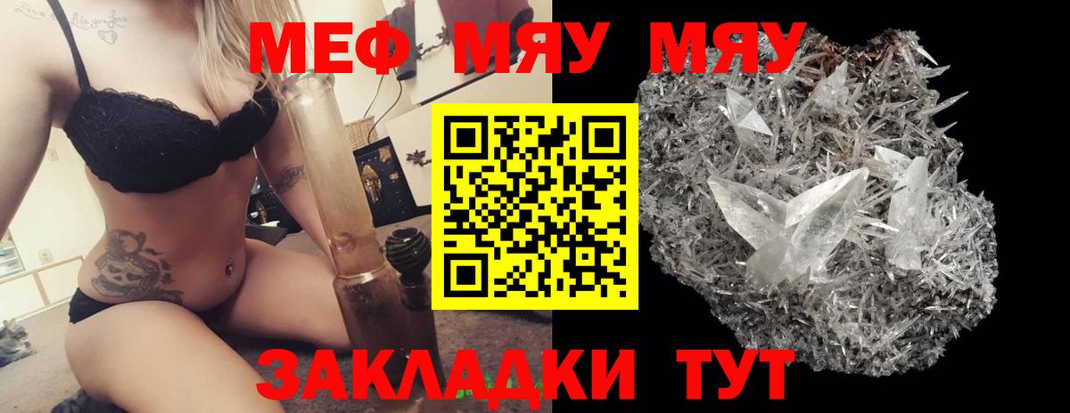 МЯУ-МЯУ мука  Мефедрон  Чусовой  Вход с VPN  Меф мука 