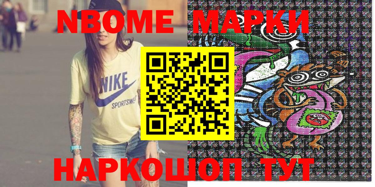 Марки NBOMe 1,8мг Чусовой